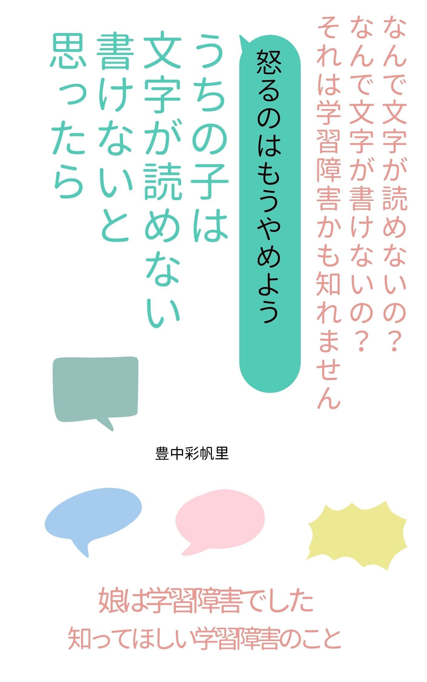 うちの子は 文字が読めないと 思ったら